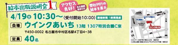 「あなたの絵本出版の夢を叶えませんか？」少部数絵本出版サービス無料説明会を開催