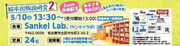 「あなたの絵本出版の夢を叶えませんか？」少部数絵本出版サービス無料説明会を開催