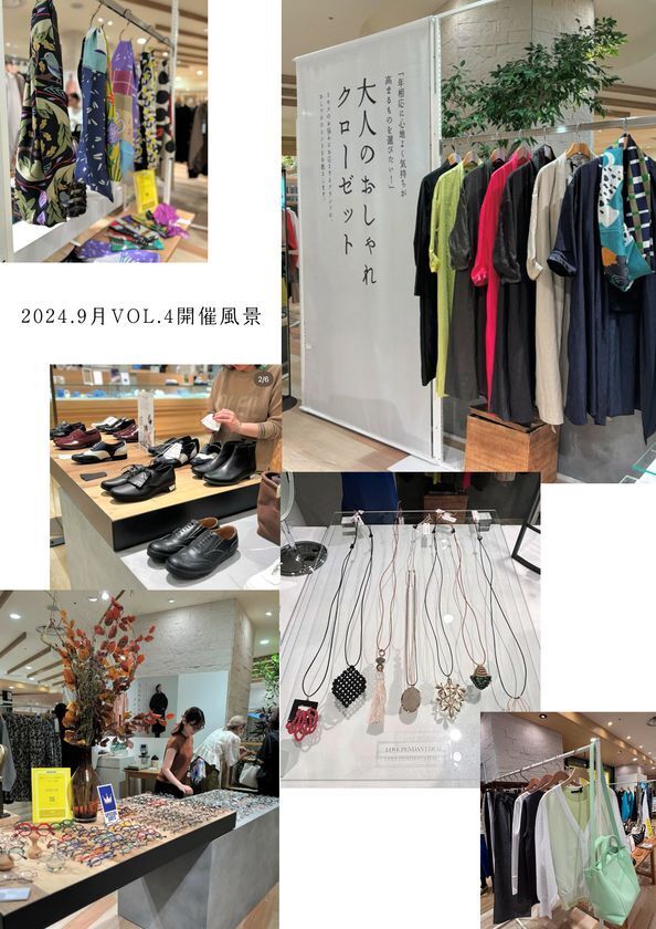 ミセスのお悩みにお応え！阪神梅田本店にて4月16日よりPOP UPイベント「大人のおしゃれクローゼットVOL.4」を開催