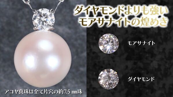 華やかな照りのアコヤ真珠と美しく輝くモアサナイトの煌めきジュエリー4種類をMakuakeにて4月8日から5月11日迄の期間限定、数量限定で販売