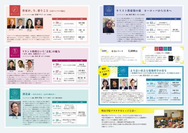 明治学院大学のどなたでも受講可能な生涯学習講座の受付を開始　文学、フランス料理、キリスト教建築、情報科学等をラインナップ