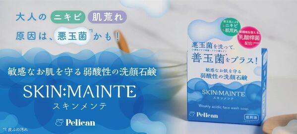 敏感なお肌を守る、弱酸性の洗顔せっけん『SKIN:MAINTE 洗顔石鹸』が販売スタート！～春の訪れを感じられるチェリーブロッサムの香り～