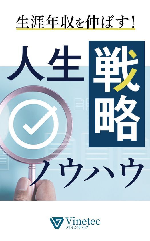 【大増税時代に打ち勝つ】高所得者向け、生涯年収を増やす「3つの対策」を学べる書籍をリリース