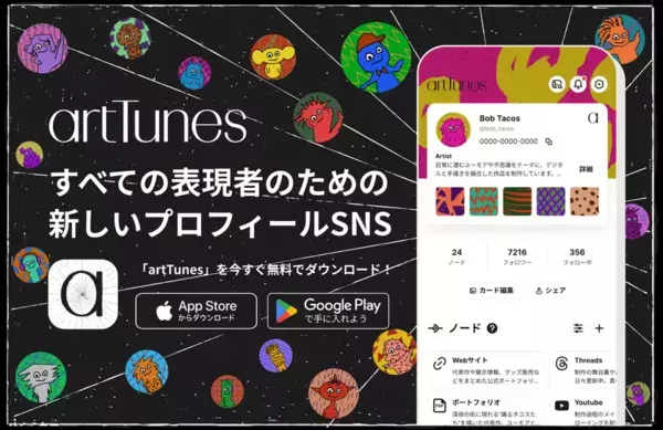 すべての表現者のための新しいプロフィールSNS『artTunes』が正式リリース！――芸術の風が吹く「Art District」の未来へ向けて