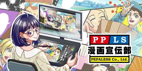 漫画PRの作成費が50％オフに！ペパレス製作所、企業のPR漫画作成サービス「漫画宣伝部」を4月にオープン