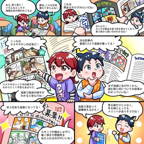 漫画PRの作成費が50％オフに！ペパレス製作所、企業のPR漫画作成サービス「漫画宣伝部」を4月にオープン