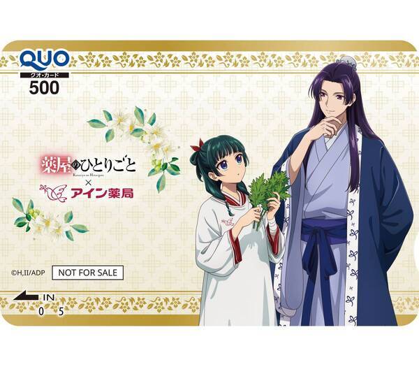 TＶアニメ『薬屋のひとりごと』×アイン薬局 初コラボ！主人公・猫猫が薬にまつわる悩みを解決!?オリジナルストーリー動画公開