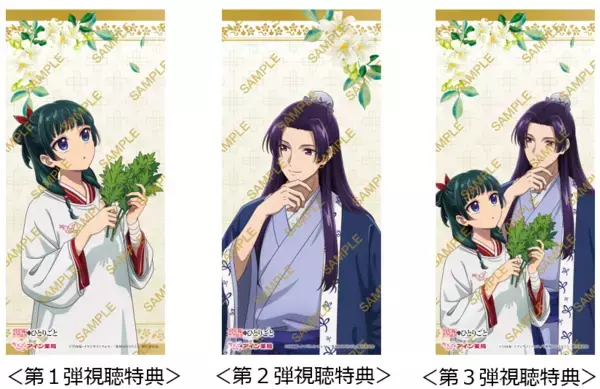 TＶアニメ『薬屋のひとりごと』×アイン薬局 初コラボ！主人公・猫猫が薬にまつわる悩みを解決!?オリジナルストーリー動画公開