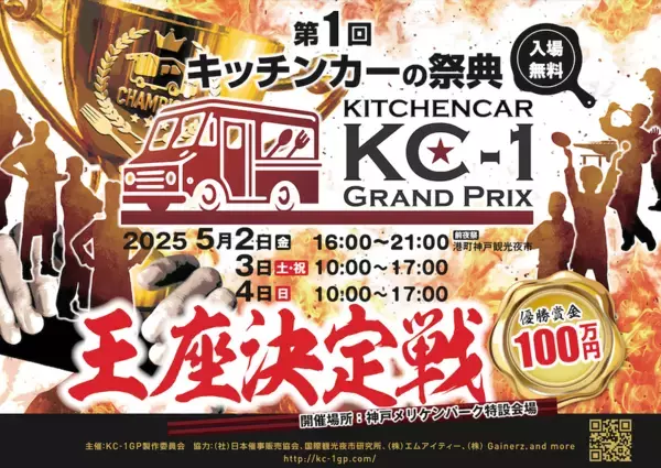 神戸メリケンパークでメリケンわんダーパーク2025春　開催