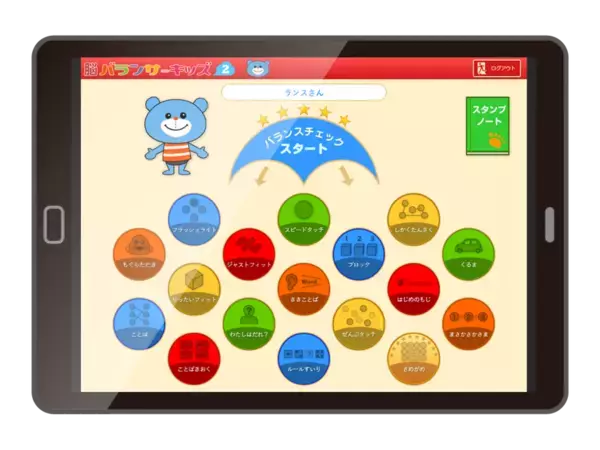 放デイ・児発向け発達支援クラウドサービス『脳バランサーキッズ2』発売　タブレットやスマホでも利用可能