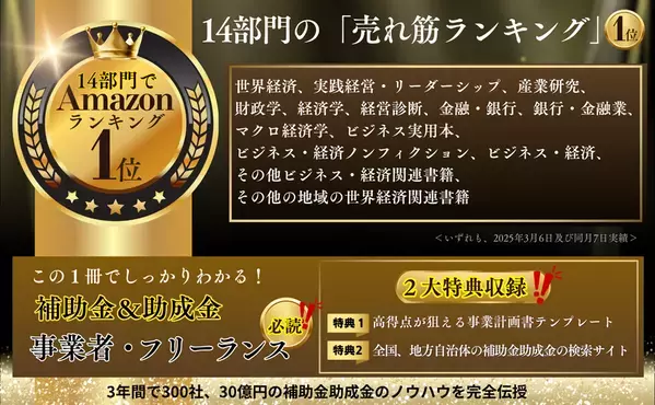 補助金・助成金の活用で事業を強くする！『小さな会社ほど得する 事業者・フリーランスのためのすごい補助金＆助成金のもらい方』が2025年3月24日に発売