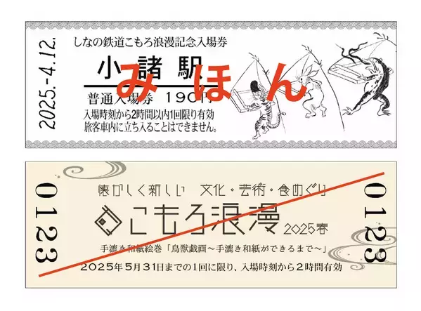 手漉き和紙絵巻「鳥獣戯画～手漉き和紙ができるまで～」が長野県小諸市に！まちなか回遊イベント「こもろ浪漫2025春」4/12～開催