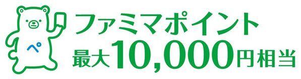 公共料金・税金・通販代金 などのお支払い時にファミマのアプリを提示すると「宝塚歌劇貸切公演 抽選でご招待！」キャンペーンが4月22日(火)よりスタート！　～演目は月組公演　ブロードウェイ・ミュージカル『GUYS AND DOLLS』～