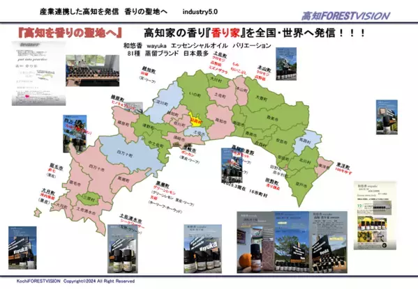 『高知 香り家』シリーズ フレグランスミスト誕生！“Flowers Blooming in the Forest”第一弾 匂いこぶしの香り『Nioikobushi Fragrance mist』