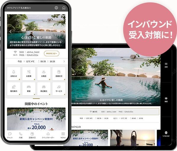 株式会社アビリブ、宿泊施設向け多言語コミュニケーションツール「プライムコンシェルジュ」名称変更及びブランド統一と強化を発表