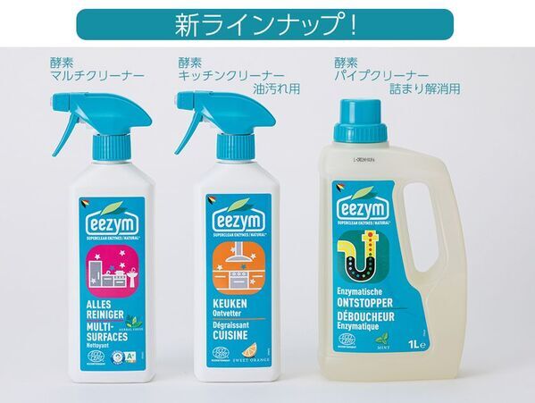 洗浄力に驚く、サステナブル！ベルギー発ナチュラル酵素洗剤「eezym」をリニューアル発売