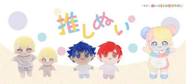 清原「推しぬい」ブランドが2025年春に新商品を発売！シリーズ累計15万部突破の人気作家監修「wawaちゃん」シリーズが新たに仲間入り