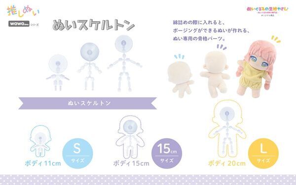 清原「推しぬい」ブランドが2025年春に新商品を発売！シリーズ累計15万部突破の人気作家監修「wawaちゃん」シリーズが新たに仲間入り