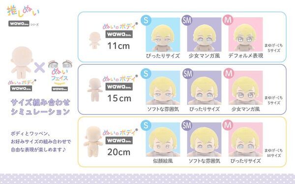 清原「推しぬい」ブランドが2025年春に新商品を発売！シリーズ累計15万部突破の人気作家監修「wawaちゃん」シリーズが新たに仲間入り