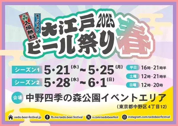 全国のクラフトビールと海外ビールが春の中野に集合！ふらっと立ち寄れる都市型ビアフェス開催