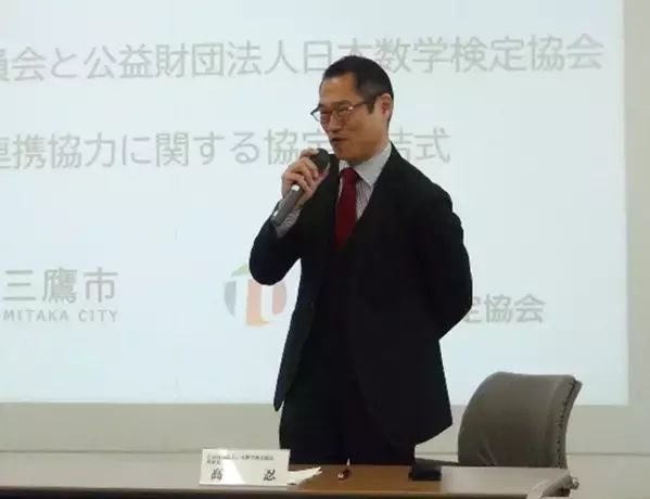 日本数学検定協会、三鷹市教育委員会との連携協力に関する協定を締結
