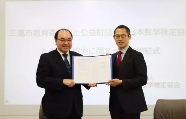 日本数学検定協会、三鷹市教育委員会との連携協力に関する協定を締結