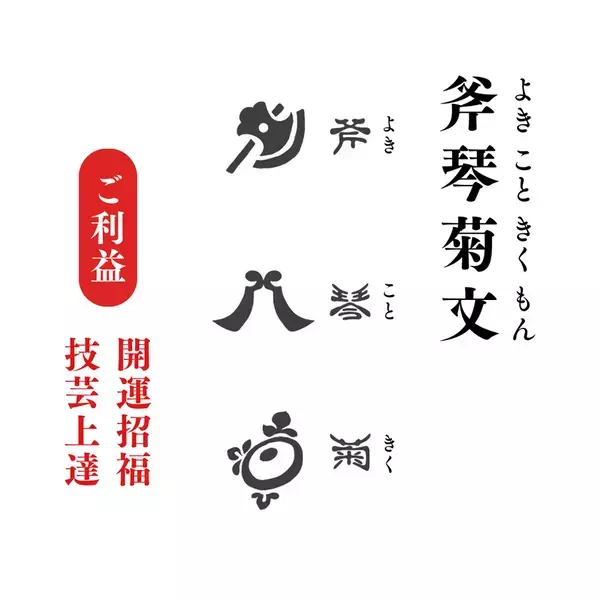 美しく輝く「推し守」誕生！／推し活に尊いご加護を｜諫早神社