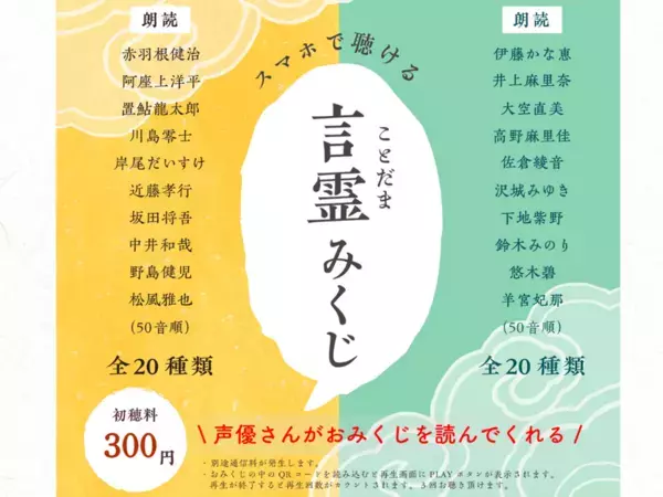 美しく輝く「推し守」誕生！／推し活に尊いご加護を｜諫早神社