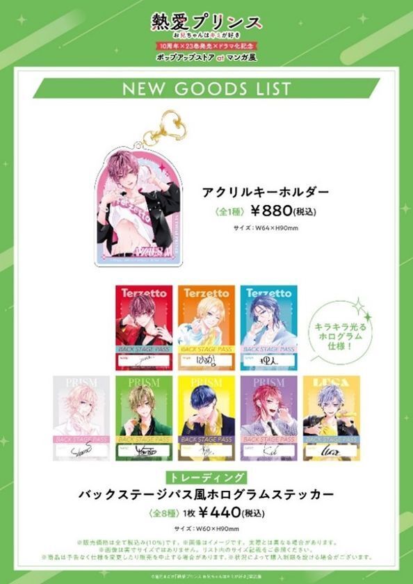 250万部突破＆TVドラマ放送中　W主演：杢代和人(原因は自分にある。)松井奏(IMP.)で話題沸騰！『熱愛プリンス お兄ちゃんはキミが好き』(著：青月まどか)最新23巻2025年4月10日(木)発売！約2分の特典ボイス付き！【cv江口拓也さん】