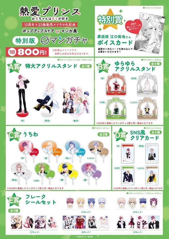 250万部突破＆TVドラマ放送中　W主演：杢代和人(原因は自分にある。)松井奏(IMP.)で話題沸騰！『熱愛プリンス お兄ちゃんはキミが好き』(著：青月まどか)最新23巻2025年4月10日(木)発売！約2分の特典ボイス付き！【cv江口拓也さん】