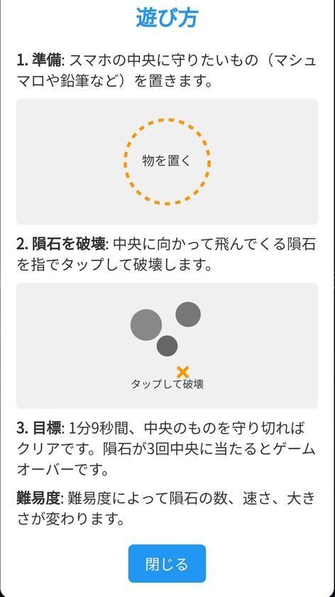 『灰に×りおん』から楽曲『震源地は心です』がテーマの“スマホに置いたものを守る”特設ブラウザゲームが4月8日公開！