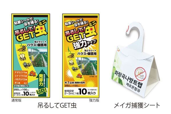 約1cm程度の害虫を強力捕獲！「吊るしてGET虫ミニ 強力タイプ」を5月1日に新発売