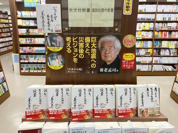 売り切れ書店続出！社会問題に鋭く斬り込んだ『読む。生きるための読書』(養老孟司 著)が発売1週間で重版決定！