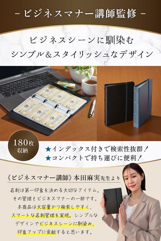 【新商品発表】ビジネスマナー講師 本田麻実先生監修 - 整理上手なプロフェッショナルのための名刺ホルダー新発売