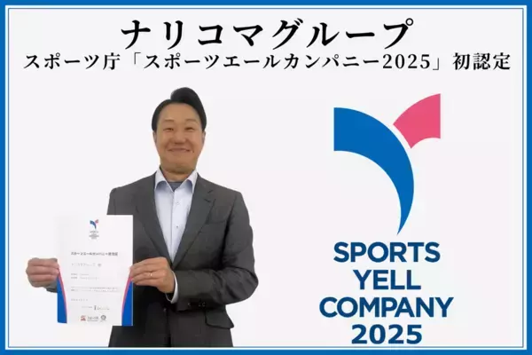 給食DXのナリコマ、スポーツ庁「スポーツエールカンパニー2025」に初認定