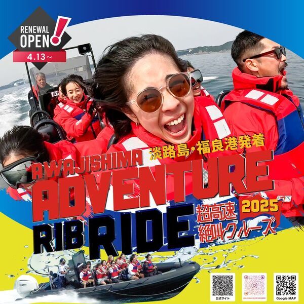 大阪・関西万博を盛り上げる！淡路島で超高速絶叫クルーズ「淡路島アドベンチャーRIBライド」が4月13日オープン！