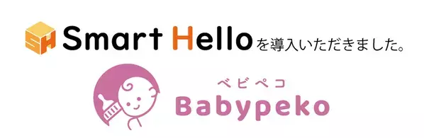 システム ディ、京急線駅構内の個室授乳室「Babypeko」に『Smart Hello』を導入