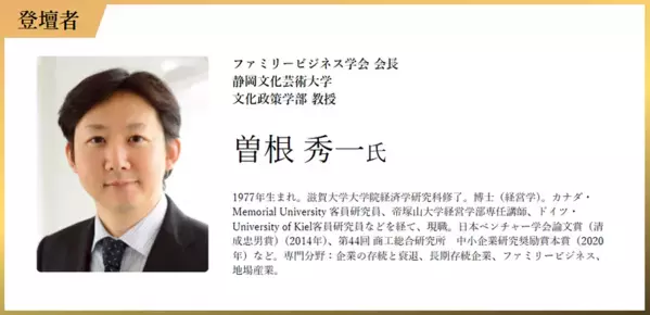 史上初！？「“婿”経営者」が集うビジネスイベント「日本婿経営者フォーラム in 清水寺」6月5日開催決定