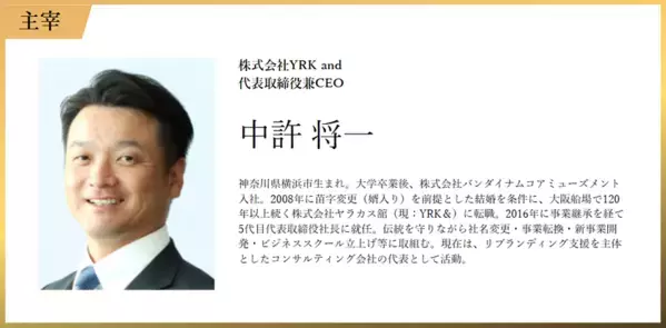 史上初！？「“婿”経営者」が集うビジネスイベント「日本婿経営者フォーラム in 清水寺」6月5日開催決定