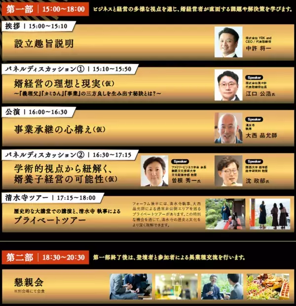 史上初！？「“婿”経営者」が集うビジネスイベント「日本婿経営者フォーラム in 清水寺」6月5日開催決定