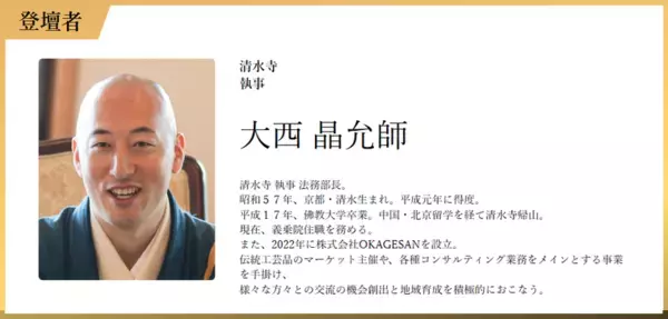 史上初！？「“婿”経営者」が集うビジネスイベント「日本婿経営者フォーラム in 清水寺」6月5日開催決定