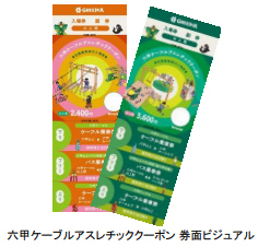 2025年ゴールデンウイークのお出かけは、六甲山アスレチックパークGREENIAがオススメ！