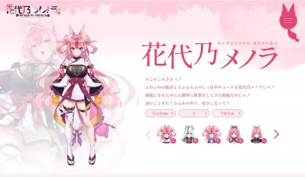 あなただけの“空間”が作れる！VTuber専用ファンクラブサイト制作サービス、スタート！