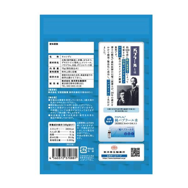 【新発売】プラチナ配合、ワンランク上の“のど飴”体験　野口英世博士が着目した成分で毎日を軽やかに