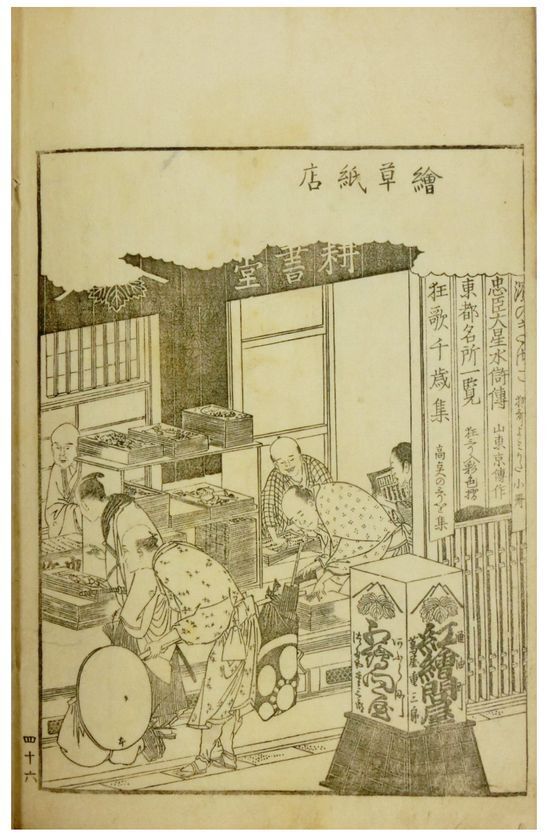 大河ドラマで話題の蔦屋重三郎の商品も出品！東西の古書店が集う日本最大級の古典籍即売展「東西吉祥会」を東京古書会館にて4/19～20に開催