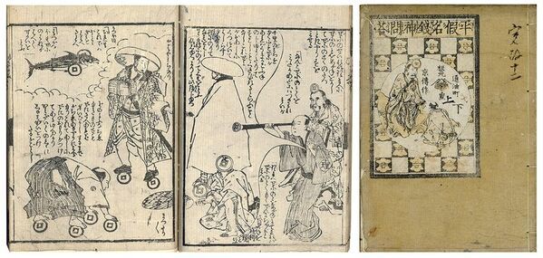 大河ドラマで話題の蔦屋重三郎の商品も出品！東西の古書店が集う日本最大級の古典籍即売展「東西吉祥会」を東京古書会館にて4/19～20に開催