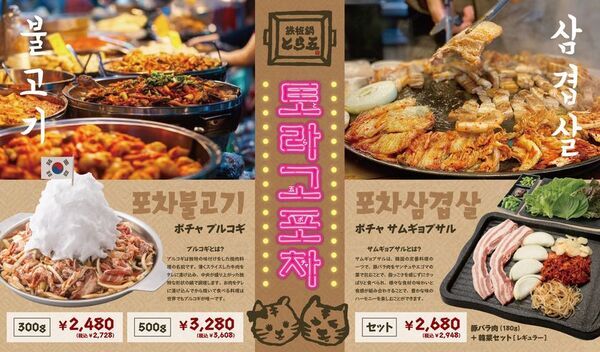 【韓国屋台“ポチャ”を富士で体験】鉄板鍋 とら五の『ポチャエリア』、オープンから半年で来店者数1,000人突破し人気沸騰