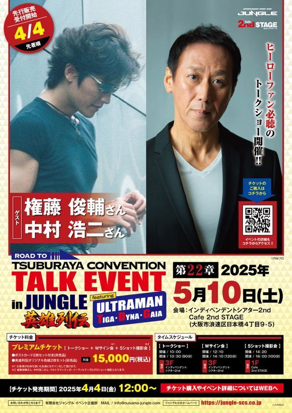 ROAD TO TSUBURAYA CONVENTION POP UP CAFE in Cafe 2nd STAGE featuring ULTRAMAN TIGA・DYNA・GAIAを大阪・日本橋で5月2日(金)より期間限定開催