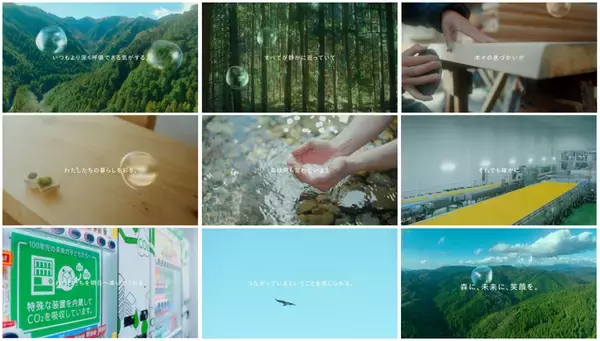 森の恵みと暮らしを繋ぐアサヒグループ。新Web動画「森に、未来に、笑顔を。」公開！自然豊かな森を守り、人々の笑顔と暮らしを支えるサステナブルな動画！担当者コメント「豊かな自然と人々の健康を守り、未来に貢献したい」大阪・関西万博開幕記念SNSキャンペーンも！Amazonギフト券10,000円分が当たる