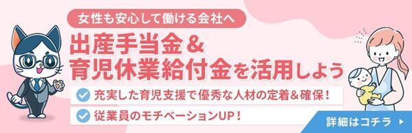 少子化対策に新たな一手！各種給付金や申請時期を瞬時に自動計算『出産手当金・育児休業給付金自動計算ツール』を公開